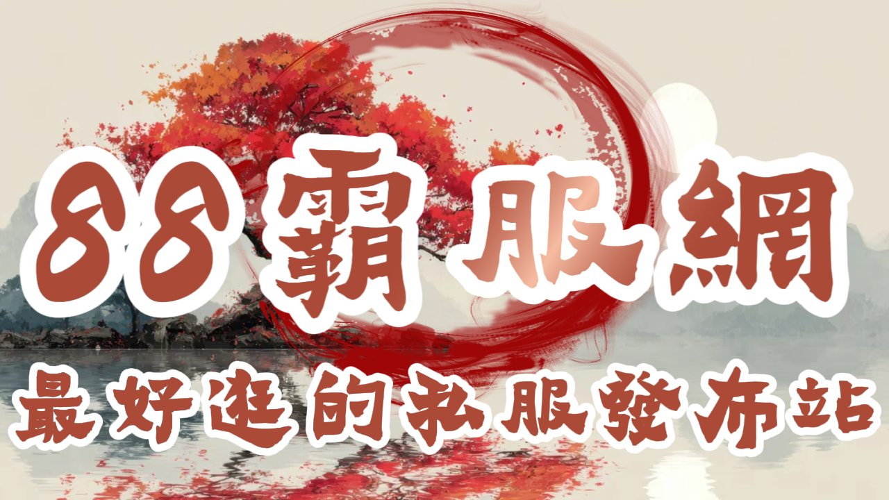公告’公告’公告’公告’公告’公告’公告’公告’公告’-88霸服私服網