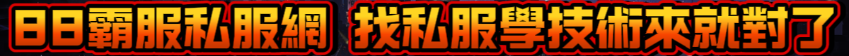 找私服 就來8888888-88霸服私服網