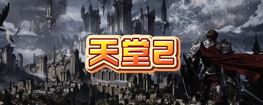 分類-天堂2私服-88霸服私服網